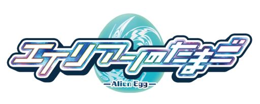 画像ギャラリー No.001のサムネイル画像 / 「エイリアンのたまご」にハロウィンイベント限定の新エイリアンが登場