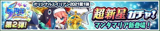 画像ギャラリー No.004のサムネイル画像 / 「エイリアンのたまご」,“5周年イベント第2弾”が開催。「ジャガイモン」などコラボエイリアンが登場