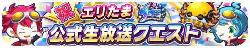 画像ギャラリー No.009のサムネイル画像 / 「エイリアンのたまご」で5周年記念イベント第3弾が開催中。ミステリエルが新登場