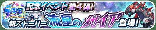 画像ギャラリー No.002のサムネイル画像 / 「エイリアンのたまご」，5周年を記念したイベント第4弾“スターフェスガチャ”が開催中