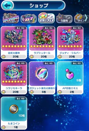 画像ギャラリー No.004のサムネイル画像 / 「エイリアンのたまご」，5周年を記念したイベント第4弾“スターフェスガチャ”が開催中