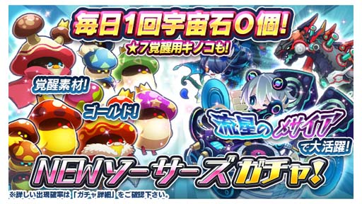 画像ギャラリー No.006のサムネイル画像 / 「エイリアンのたまご」，5周年を記念したイベント第4弾“スターフェスガチャ”が開催中