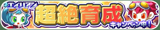 画像ギャラリー No.007のサムネイル画像 / 「エイリアンのたまご」，5周年を記念したイベント第4弾“スターフェスガチャ”が開催中