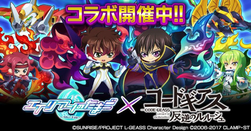 画像ギャラリー No.001のサムネイル画像 / 「エイリアンのたまご」，アニメ「コードギアス反逆のルルーシュ」とのコラボを開催