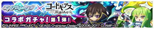 画像ギャラリー No.002のサムネイル画像 / 「エイリアンのたまご」，アニメ「コードギアス反逆のルルーシュ」とのコラボを開催