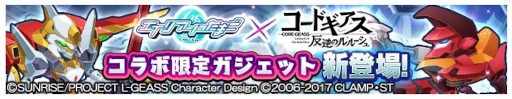 画像ギャラリー No.015のサムネイル画像 / 「エイリアンのたまご」，アニメ「コードギアス反逆のルルーシュ」とのコラボを開催