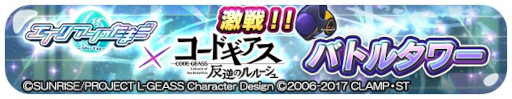 画像ギャラリー No.016のサムネイル画像 / 「エイリアンのたまご」，アニメ「コードギアス反逆のルルーシュ」とのコラボを開催