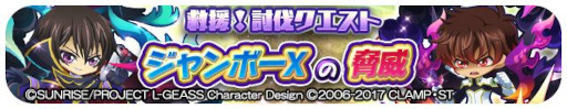 画像ギャラリー No.017のサムネイル画像 / 「エイリアンのたまご」，アニメ「コードギアス反逆のルルーシュ」とのコラボを開催