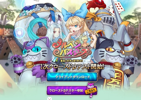 画像ギャラリー No.001のサムネイル画像 / UtoPlanetが「メルヘンバスターズ」の第2次クローズドβテストを本日18:00にスタート