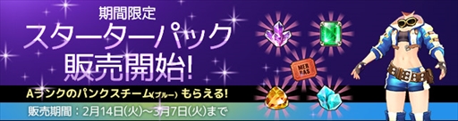 画像ギャラリー No.002のサムネイル画像 / PC用アクションTPS「メルヘンバスターズ」，正式サービスが本日スタート。スタートダッシュに便利な「スターターパック」の販売も
