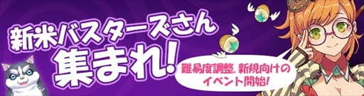 画像ギャラリー No.001のサムネイル画像 / 「メルヘンバスターズ」，新規ユーザー向けのアップデートとイベントを実施