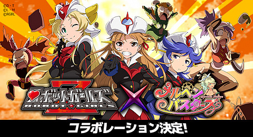 画像ギャラリー No.001のサムネイル画像 / 「メルヘンバスターズ」，「ロボットガールズZ」のコラボタイアップ内容が一部公開