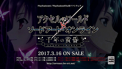 画像ギャラリー No.001のサムネイル画像 / 「アクセル・ワールドVSソードアート・オンライン 千年の黄昏」の第1弾CMが公開