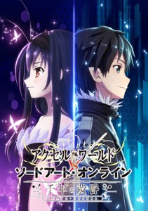 画像ギャラリー No.001のサムネイル画像 / 「アクセル・ワールド VS ソードアート・オンライン」，主題歌の一部も聴ける第2弾PVが公開。「サチALOVer.」など初回封入特典の追加情報も