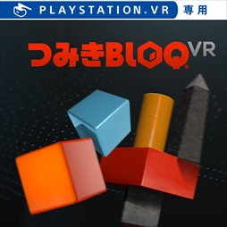 画像ギャラリー No.001のサムネイル画像 / 「DRIVECLUB VR」と「つみき BLOQ VR」の国内向け販売が決定。発売日は2016年11月17日