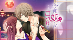 画像ギャラリー No.013のサムネイル画像 / 恋愛ドラマアプリの胸キュンストーリーを読めるスマホアプリ「100シーンの恋＋」が配信に