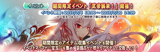 画像ギャラリー No.002のサムネイル画像 / 「三極姫 DEFENCE」，宝玉を集めるイベント「武帝襲来！」が本日スタート