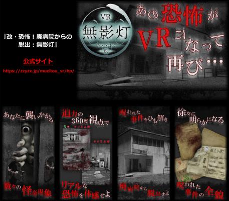 画像ギャラリー No.001のサムネイル画像 / 「【VR版】改・恐怖！廃病院からの脱出：無影灯」が今冬配信。公式サイト公開