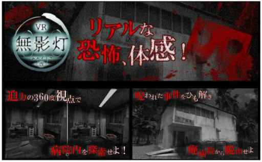 画像ギャラリー No.002のサムネイル画像 / 廃病院でVRホラー体験。「改・恐怖!廃病院からの脱出:無影灯」が配信