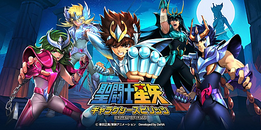 画像ギャラリー No.001のサムネイル画像 / スマホ向けアクションRPG「聖闘士星矢 ギャラクシースピリッツ」が今秋配信。事前登録キャンペーンは10月17日にスタート予定