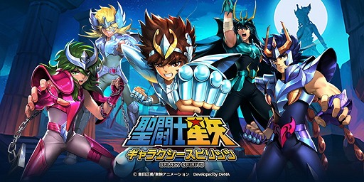 画像ギャラリー No.001のサムネイル画像 / 小宇宙を燃やせ!「聖闘士星矢 ギャラクシースピリッツ」Android版のβテストが実施中