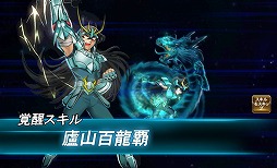画像ギャラリー No.003のサムネイル画像 / 小宇宙を燃やせ!「聖闘士星矢 ギャラクシースピリッツ」Android版のβテストが実施中