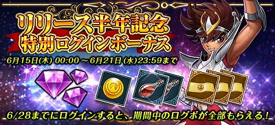 画像ギャラリー No.002のサムネイル画像 / 「聖闘士星矢 ギャラクシースピリッツ」，リリース半年記念のキャンペーンを実施