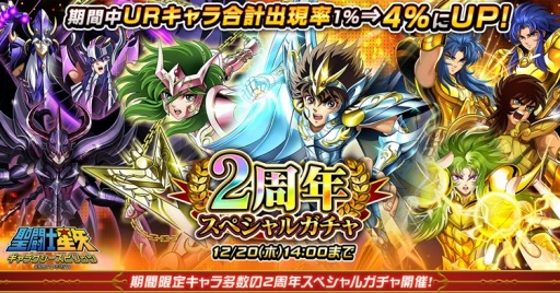 画像ギャラリー No.002のサムネイル画像 / 「聖闘士星矢 ギャラクシースピリッツ」,2周年記念キャンペーンが開催
