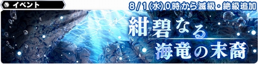 画像ギャラリー No.005のサムネイル画像 / 「スターオーシャン：アナムネシス」，期間限定キャラクター“渚のミリー”“渚のマリア”が登場