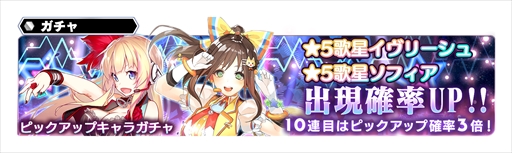 画像ギャラリー No.005のサムネイル画像 / 「スターオーシャン：アナムネシス」，期間限定キャラとして歌星イヴリーシュと歌星ソフィアが登場