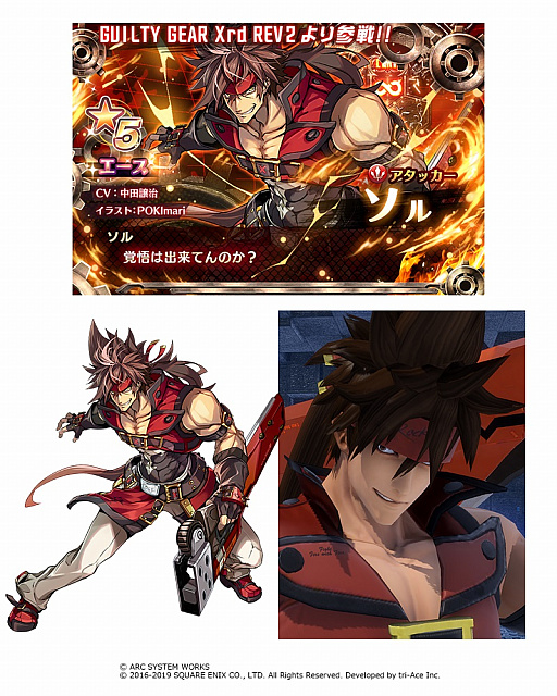 画像ギャラリー No.006のサムネイル画像 / 「スターオーシャン:アナムネシス」,ギルティギアコラボキャラ「ソル」「エルフェルト」が参戦