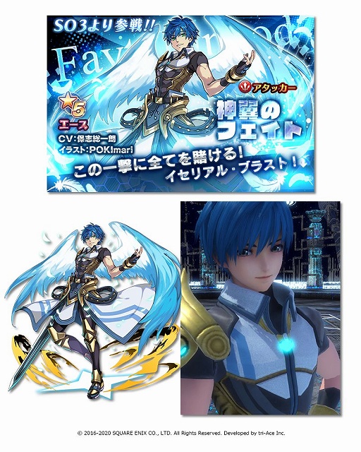 画像ギャラリー No.002のサムネイル画像 / 「スターオーシャン:アナムネシス」に「SO3」から神翼のフェイトが参戦