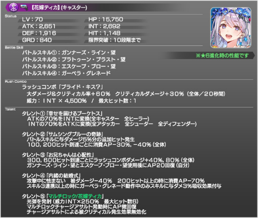 画像ギャラリー No.005のサムネイル画像 / 「SOA」，花嫁姿のティカ＆カーリンが参戦