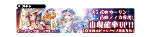 画像ギャラリー No.008のサムネイル画像 / 「SOA」，花嫁姿のティカ＆カーリンが参戦