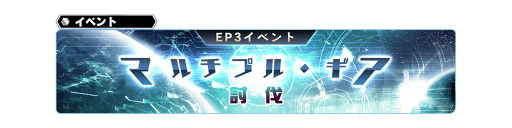 画像ギャラリー No.010のサムネイル画像 / 「SOA」ヒース＆ラヴァ―ニアが参戦。Episode3 CHAPTER:02を公開
