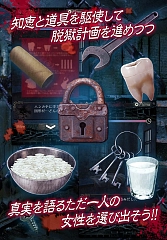 画像ギャラリー No.004のサムネイル画像 / ホラー脱出ゲーム「無限牢獄」が配信開始。地下牢獄から脱出