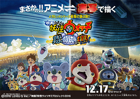 画像ギャラリー No.013のサムネイル画像 / 「妖怪ウォッチ3 スキヤキ」が2016年12月15日に発売決定。同日に「スシ/テンプラ」のアップデートも実施