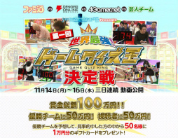 画像ギャラリー No.022のサムネイル画像 / ガンホー主催「第一回 世界最強!ゲームクイズ王決定戦」，アングルで攻める第2ステージ“アイドル早踏みゲームクイズ”の動画が公開