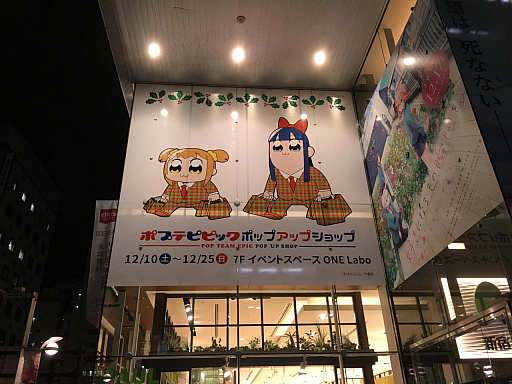画像ギャラリー No.001のサムネイル画像 / マフィア梶田の二次元が来い!:第335回「イケてる村長を目指す決闘者のポプテピセレクトショップ」