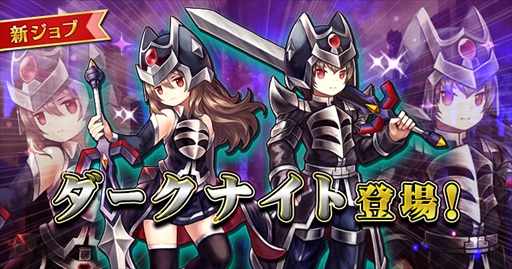 画像ギャラリー No.001のサムネイル画像 / 「セブンス・リバース」，新ジョブ「ダークナイト」が登場。ログインボーナスの開催も