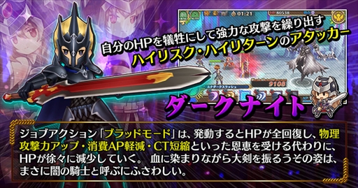 画像ギャラリー No.002のサムネイル画像 / 「セブンス・リバース」，新ジョブ「ダークナイト」が登場。ログインボーナスの開催も