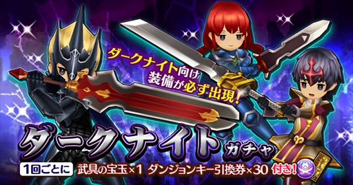 画像ギャラリー No.003のサムネイル画像 / 「セブンス・リバース」，新ジョブ「ダークナイト」が登場。ログインボーナスの開催も