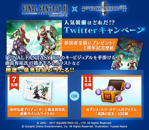 画像ギャラリー No.006のサムネイル画像 / 「セブンス・リバース」で「FF11」とのコラボが開幕。アーティファクト装備やレリック武器,“闇の王”に立ち向かうイベントなどが登場