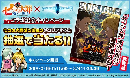 画像ギャラリー No.002のサムネイル画像 / 「セブンス・リバース」,TVアニメ「七つの大罪」コラボが2月19日開始