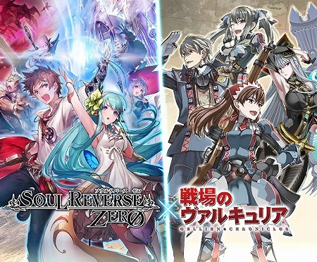 画像ギャラリー No.002のサムネイル画像 / 「SOUL REVERSE ZERO」，「戦場のヴァルキュリア」コラボが開始に