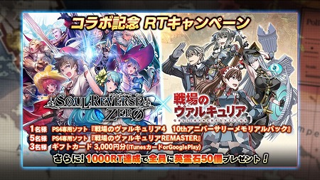画像ギャラリー No.006のサムネイル画像 / 「SOUL REVERSE ZERO」，「戦場のヴァルキュリア」コラボが開始に