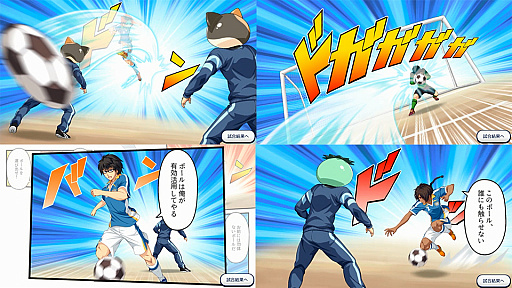 画像ギャラリー No.007のサムネイル画像 / 「キズナストライカー!」,事前登録数が5万人を突破