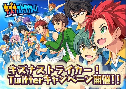画像ギャラリー No.001のサムネイル画像 / 「キズナストライカー！」，Twitterキャンペーン開催を開催。節分イベントも