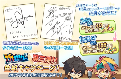 画像ギャラリー No.002のサムネイル画像 / 「キズナストライカー！」，Twitterキャンペーン開催を開催。節分イベントも