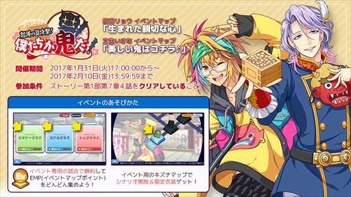 画像ギャラリー No.003のサムネイル画像 / 「キズナストライカー！」，Twitterキャンペーン開催を開催。節分イベントも